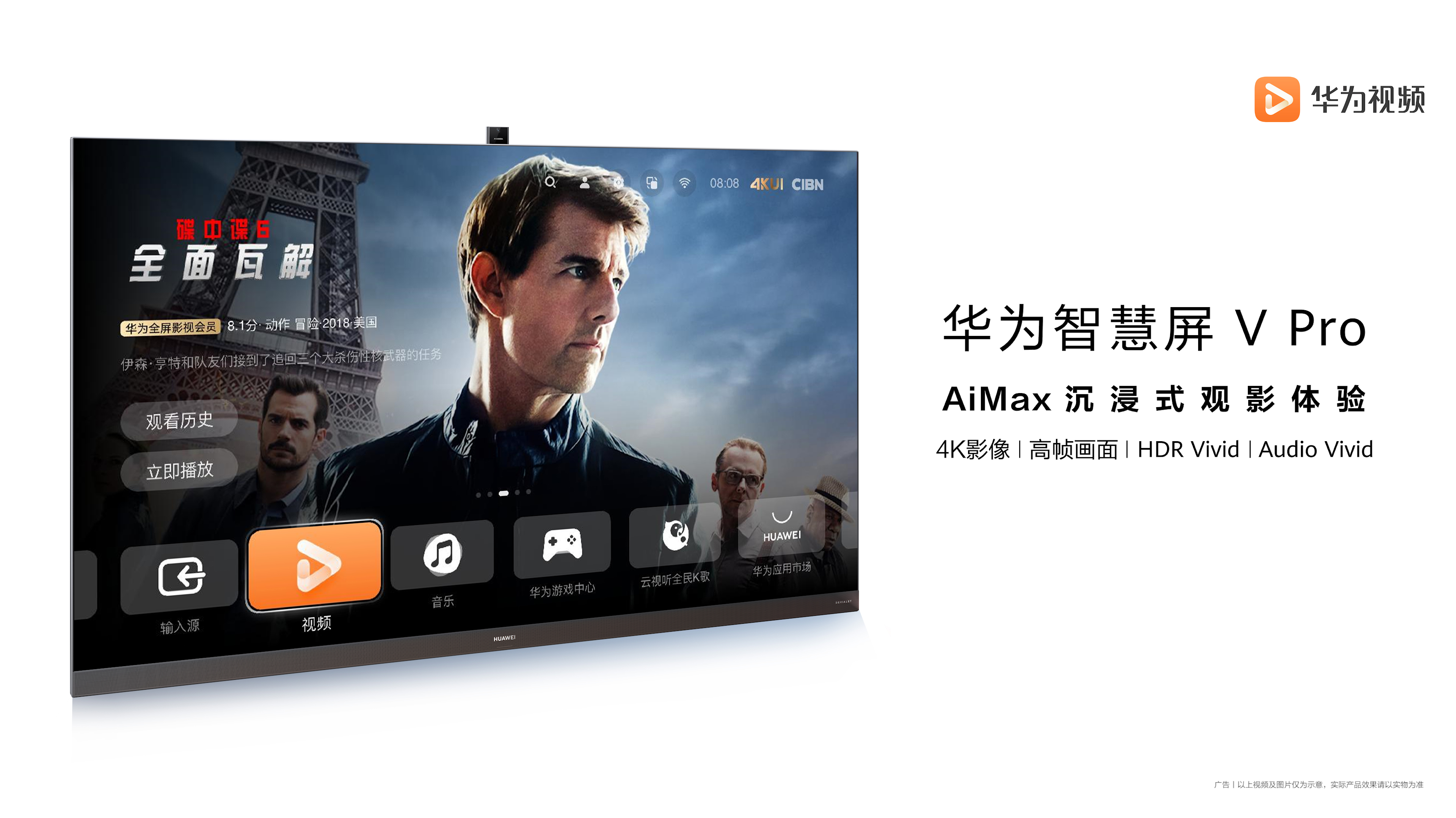 華為智慧屏 V Pro全新發布 全面升級影音娛樂合家歡體驗