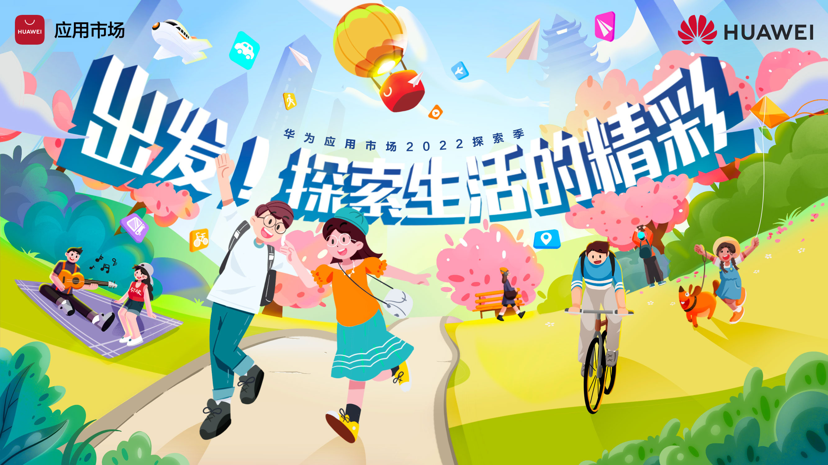 華為應用市場探索季活動即將亮相武漢，解鎖五一超值福利