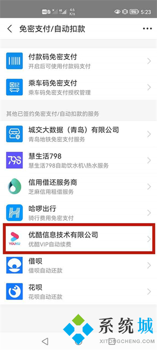 優酷自動續費怎么關閉 優酷自動續費的關閉方法