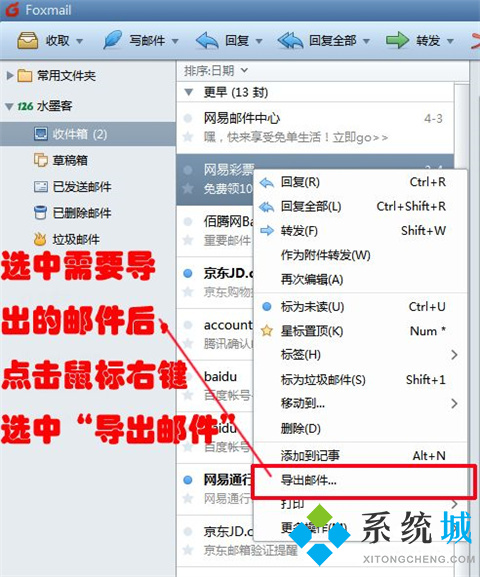 foxmail怎么導出全部郵件 foxmail導出所有郵件的方法