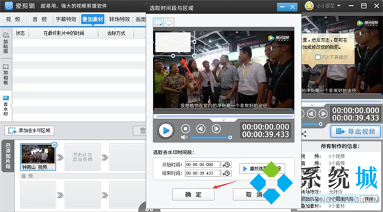 愛剪輯怎么去水印 電腦愛剪輯去水印的教程
