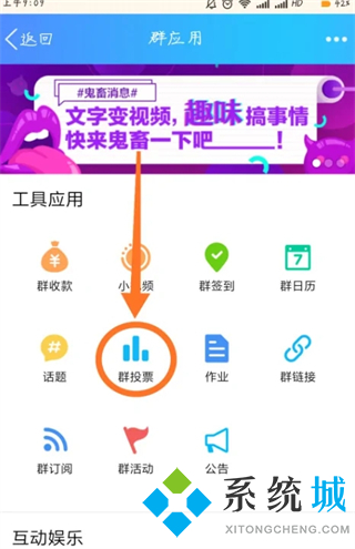 qq群投票在哪里 qq怎么發(fā)起群投票