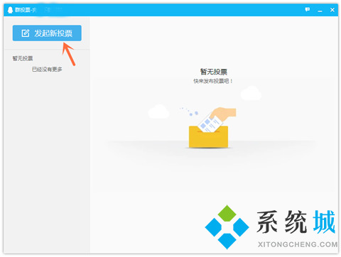 qq群投票在哪里 qq怎么發(fā)起群投票