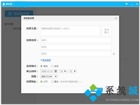 qq群投票在哪里 qq怎么發(fā)起群投票