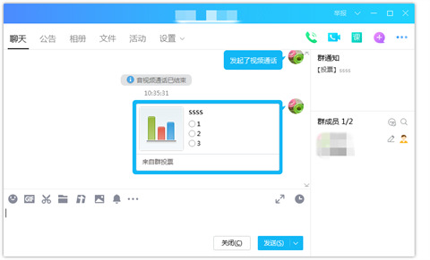 qq群投票在哪里 qq怎么發(fā)起群投票