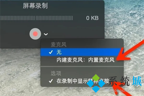 蘋果錄屏怎么把聲音錄進去 mac錄屏怎么錄內置聲音