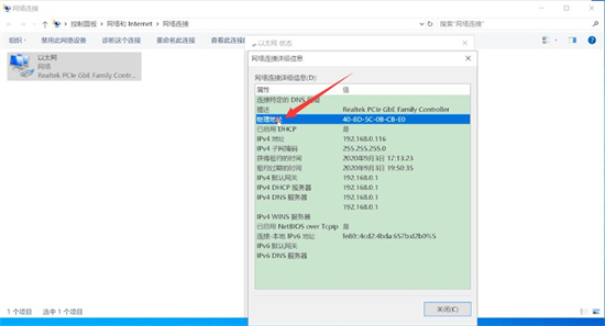 Mac地址怎么查 電腦mac地址查詢方法