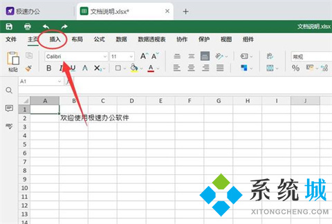 excel怎么插入圖片 如何在excel中插圖片