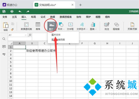 excel怎么插入圖片 如何在excel中插圖片