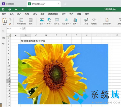 excel怎么插入圖片 如何在excel中插圖片