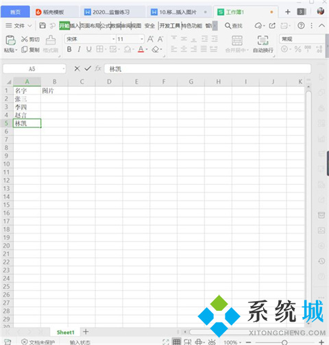 excel怎么插入圖片 如何在excel中插圖片