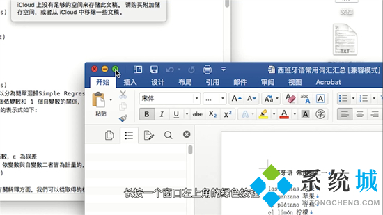 mac怎么分屏 蘋果電腦如何分屏
