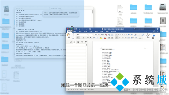 mac怎么分屏 蘋果電腦如何分屏