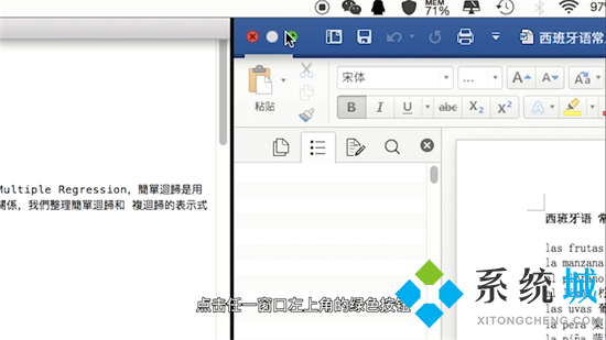 mac怎么分屏 蘋果電腦如何分屏