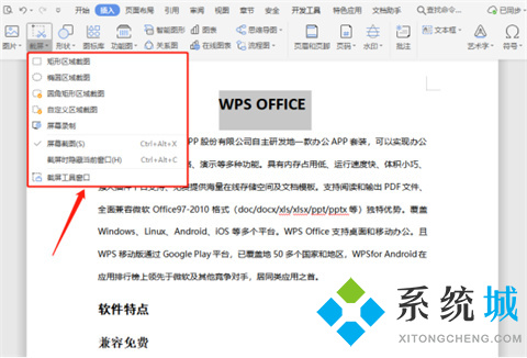 wps怎么截圖 wps如何截圖