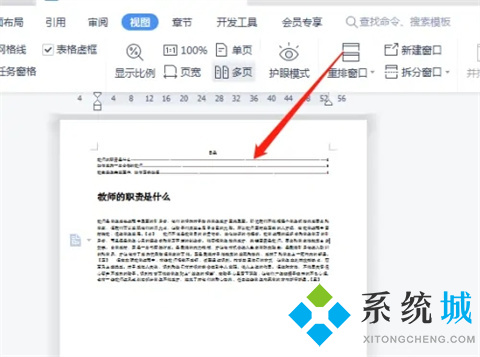 wps怎么把兩頁變成一頁顯示 wps文檔兩頁調成一頁的方法介紹