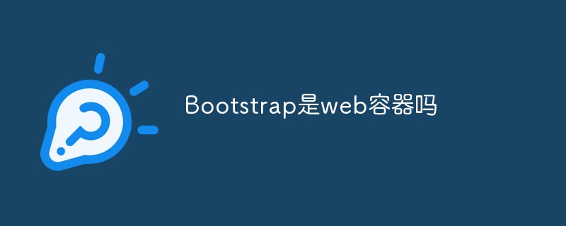 Bootstrap是web容器嗎