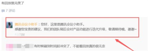 騰訊會議怎么看回放視頻 騰訊會議歷史會議怎么看回放