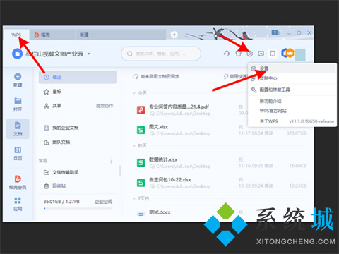 wps自動保存時間設置在哪里 wps怎么自動保存