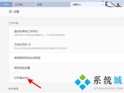wps自動保存時間設置在哪里 wps怎么自動保存