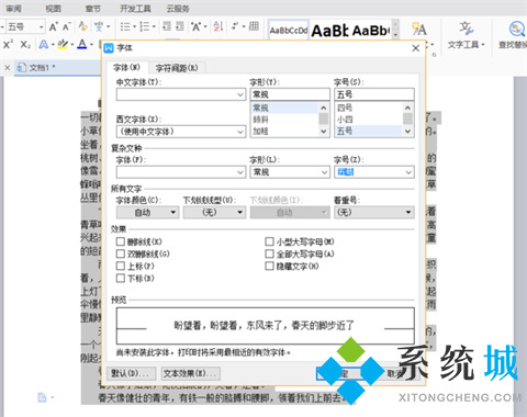 wps字間距怎么調 WPS如何調整字間距