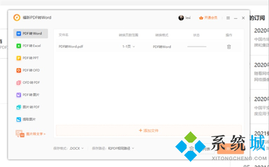 ofd文件怎么轉換成word ofd文件如何轉換成word格式