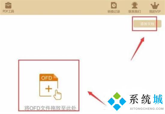 ofd文件怎么轉換成word ofd文件如何轉換成word格式