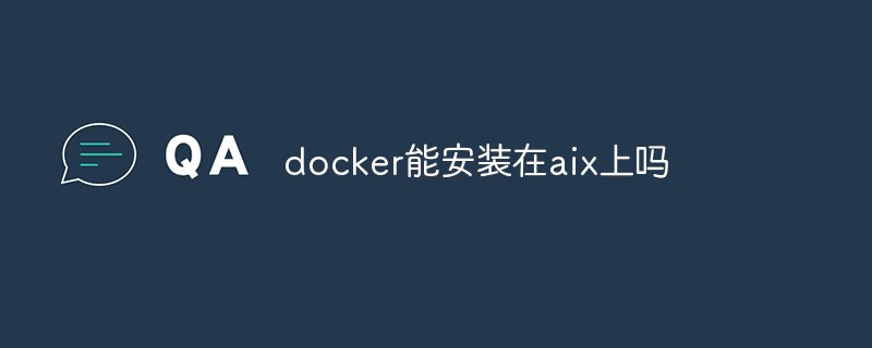 docker能安裝在aix上嗎