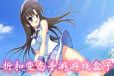 折扣變態手游游戲盒子 變態滿v游戲盒子哪個好