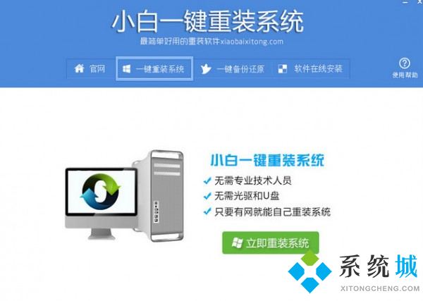 重裝系統(tǒng)用什么軟件好 最好的系統(tǒng)重裝軟件