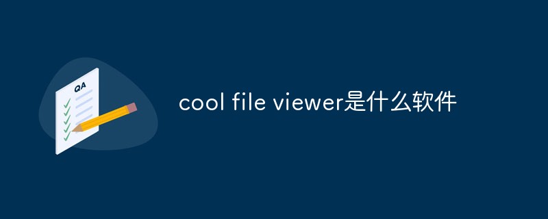 cool file viewer是什么軟件