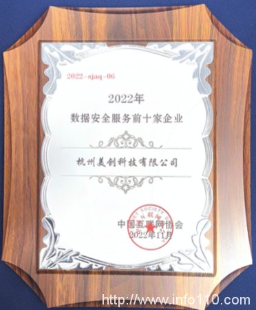 實(shí)力再彰顯!美創(chuàng)科技榮登“數(shù)據(jù)安全服務(wù)前十家企業(yè)”