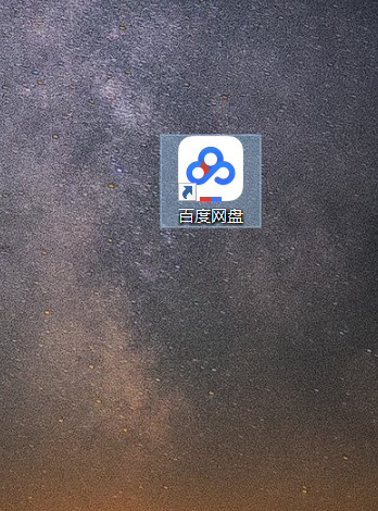 百度網(wǎng)盤的文件怎么下載到電腦 百度網(wǎng)盤如何下載文件到電腦