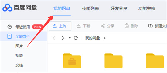 百度網(wǎng)盤的文件怎么下載到電腦 百度網(wǎng)盤如何下載文件到電腦
