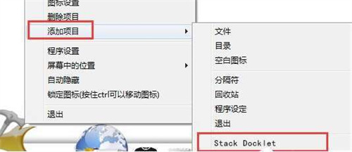 rocketdock怎么添加圖標 rocketdock添加圖標的教程步驟