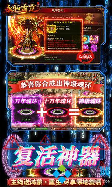 所有裝備都是二合一傳奇推薦 可以合成裝備的傳奇手游下載