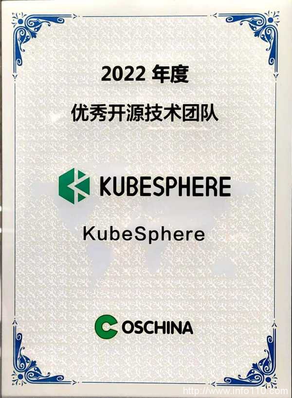 構(gòu)建更開放的開源生態(tài)，KubeSphere 獲OSCHINA“2022年度優(yōu)秀開源技術(shù)團隊”