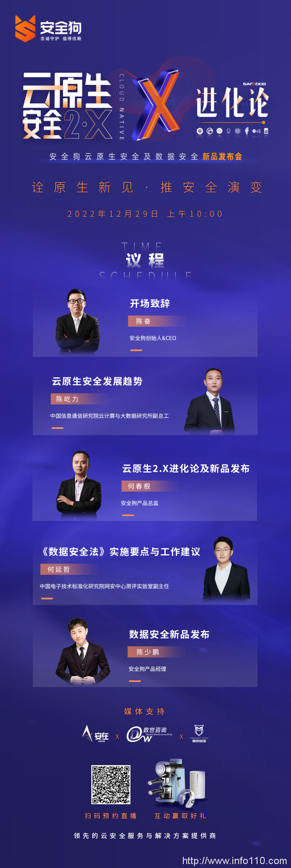 安全狗產(chǎn)品發(fā)布會為您解鎖云原生安全2.X