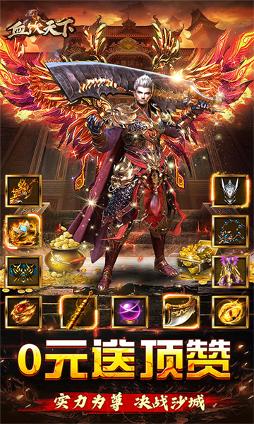 沒有首充的傳奇手游有哪些 無任何首充的傳奇手游下載