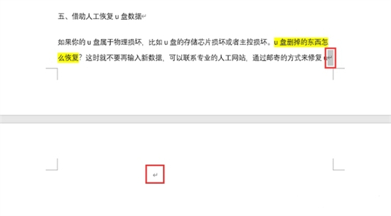 怎么刪除word空白頁 word文檔如何刪除多余的空白頁