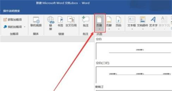 頁眉怎么設置 word頁眉的設置方法教程