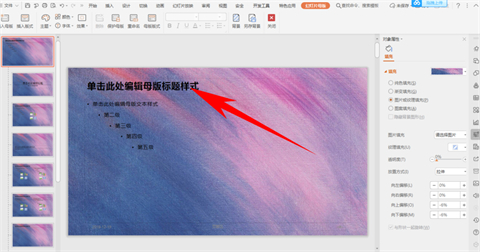 幻燈片母版怎么設置 幻燈片母版的設置方法