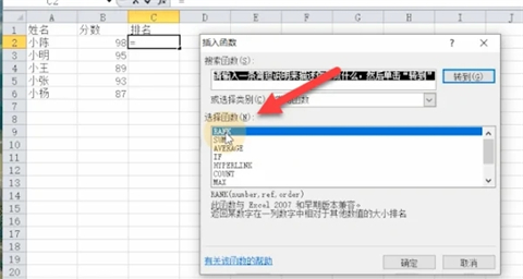 rank函數怎么用 excel中rank函數的使用方法