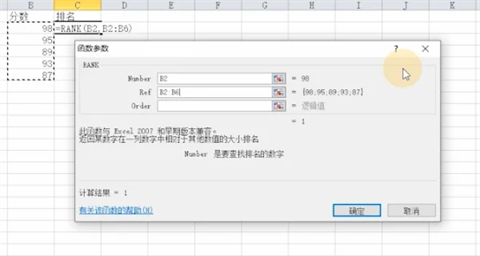 rank函數怎么用 excel中rank函數的使用方法