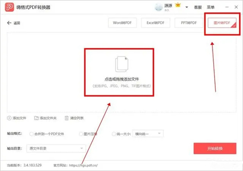 圖片轉為pdf怎么弄 圖片轉為pdf的三種方法介紹