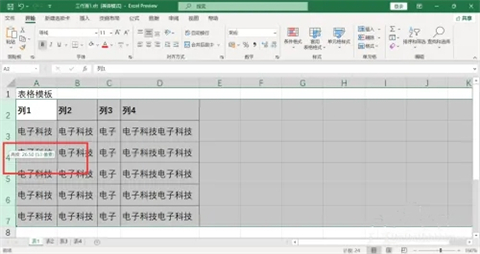 行高和列寬在哪里設置 行高和列寬的設置方法