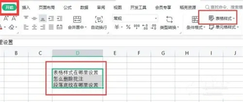 表格樣式在哪里設置 excel和wps表格樣式的設置方法介紹