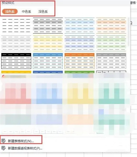 表格樣式在哪里設置 excel和wps表格樣式的設置方法介紹