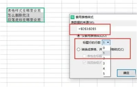 表格樣式在哪里設置 excel和wps表格樣式的設置方法介紹