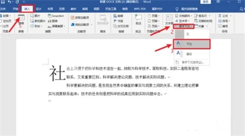 word首字下沉格式設置 word中如何設置首字下沉格式效果
